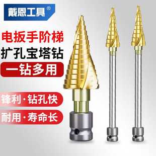 加长电动扳手宝塔钻头高硬度阶梯螺旋开孔器木工铁板模板金属打孔