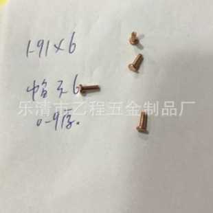 1.91 31元 平头紫铜实心铆钉 6杆长 二千包快递 一千件 70元