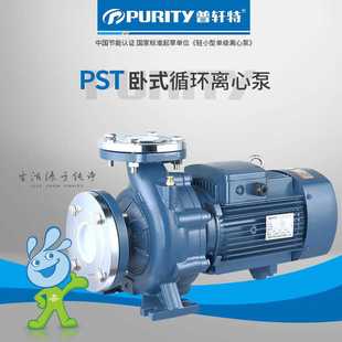 泵业PST标准离心泵增压泵工业冷却循环泵厂家直销 普轩特