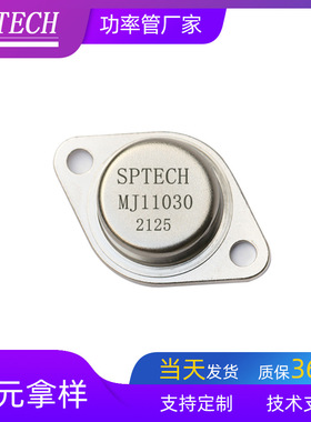 SPTECH质量保证内置60V 100A 大功率达林顿 三极管放大器 MJ11028