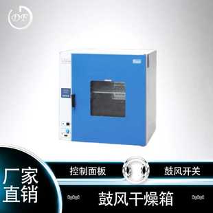 恒温干燥箱 DHG干燥箱数显恒温干燥箱工业电子化验室用鼓风式