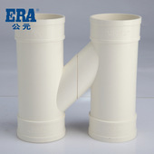 排水系列配件 ERA公元 PVC排水管下水管PVC管材管件 H管