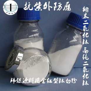 抗紫外防腐 高纯二氧化钛 涂料用金红型钛白粉 纳米二氧化钛