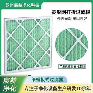 过滤器初效空气过滤器折叠式 G4初效板式 过滤网初效纸框过滤网厂家