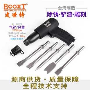 台湾BOOXT直供 强力 190EK切割破碎剥离除锈气动铲风凿刀套装