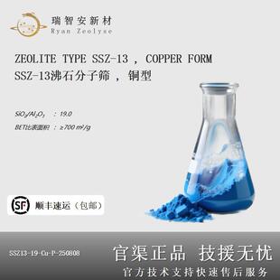 SSZ-13沸石分子筛,铜型,粉末, 硅铝比:19, 催化剂吸附剂