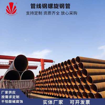 L415(X60)大口径石油输送管线螺旋钢管厚壁螺旋管道埋弧焊螺旋管