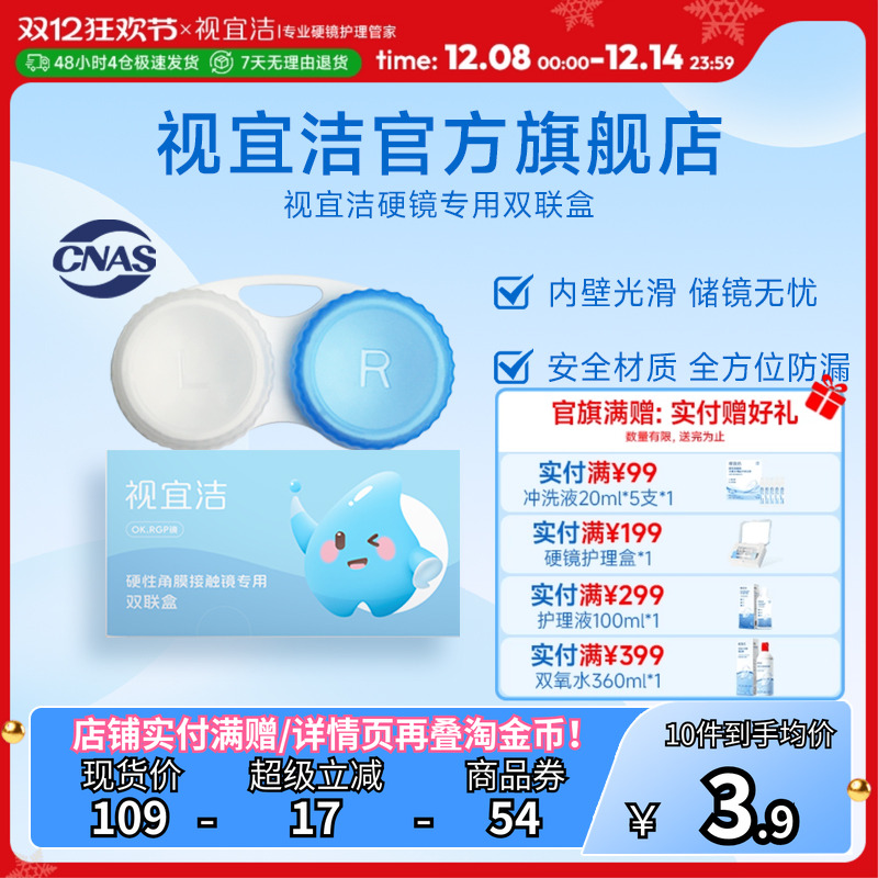 视宜洁OK镜双联盒储存盒角膜塑形镜隐形眼镜RGP便携伴侣眼镜盒