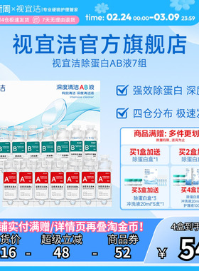 官旗视宜洁AB液7组除蛋白深度清洁RGP硬性隐形眼镜角膜塑形镜ok镜