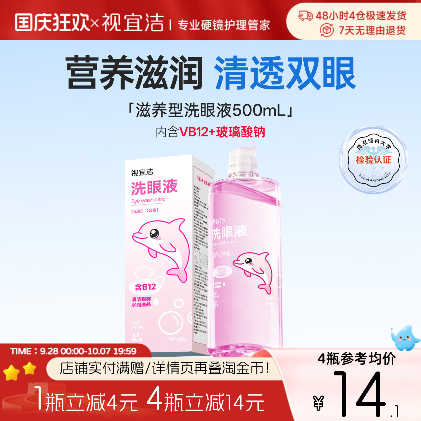 视宜洁粉水洗眼液500ml眼部护理液水润缓解眼部疲劳美瞳党熬夜党