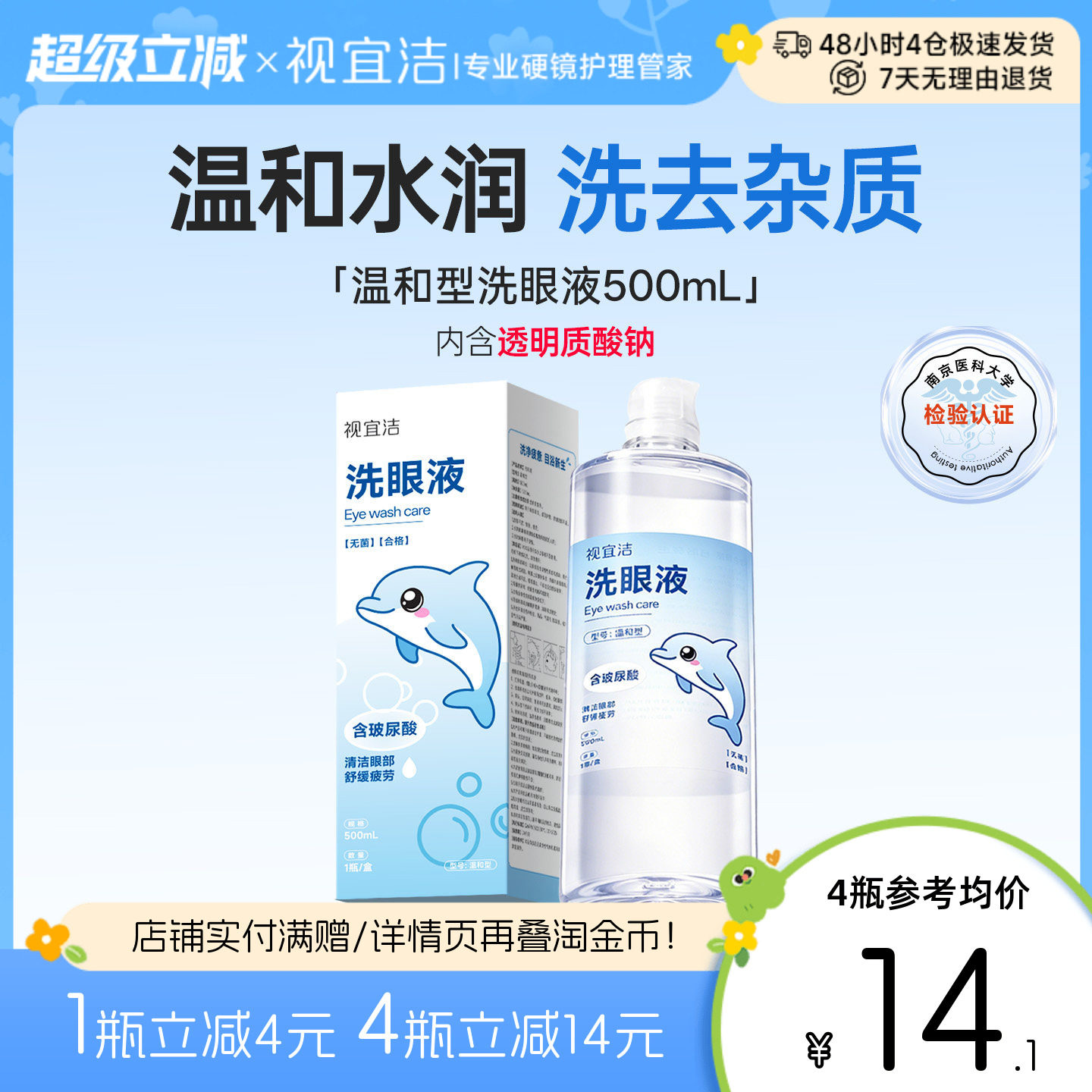 视宜洁洗眼液500ml眼部护理水润缓解眼部疲劳美瞳党熬夜党玻尿酸