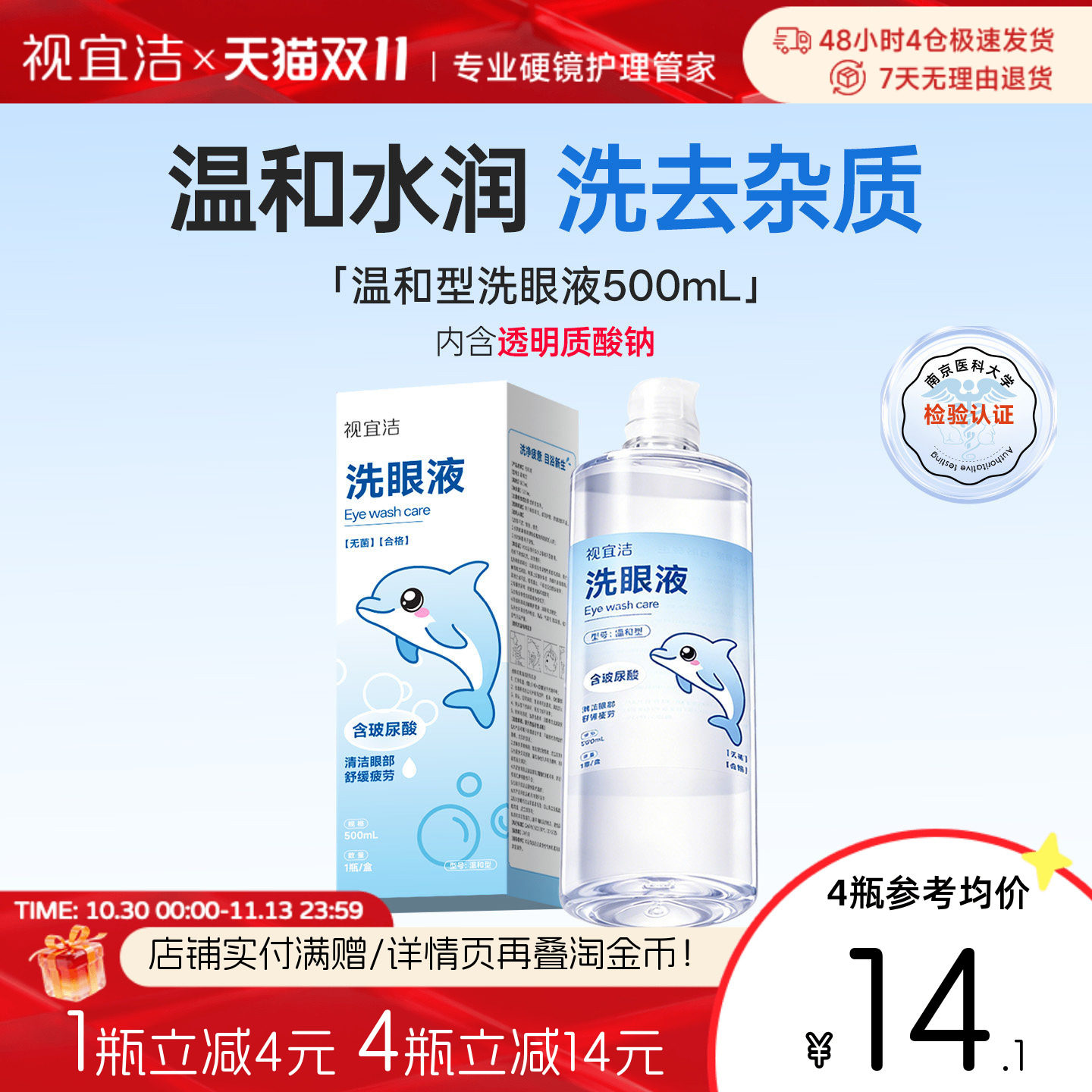 视宜洁洗眼液500ml眼部护理水润缓解眼部疲劳美瞳党熬夜党玻尿酸