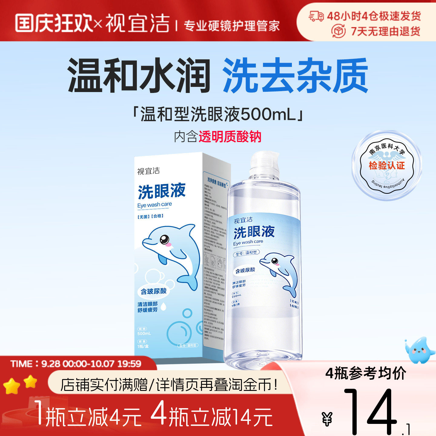 视宜洁洗眼液500ml眼部护理水润缓解眼部疲劳美瞳党熬夜党玻尿酸