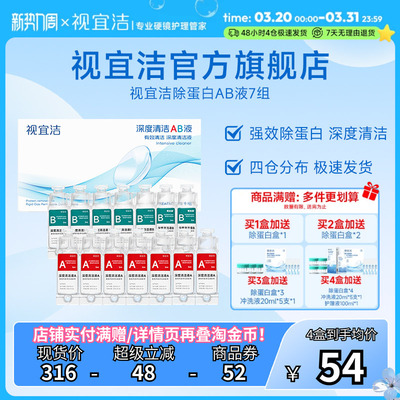 官旗视宜洁AB液7组除蛋白深度清洁RGP硬性隐形眼镜角膜塑形镜ok镜