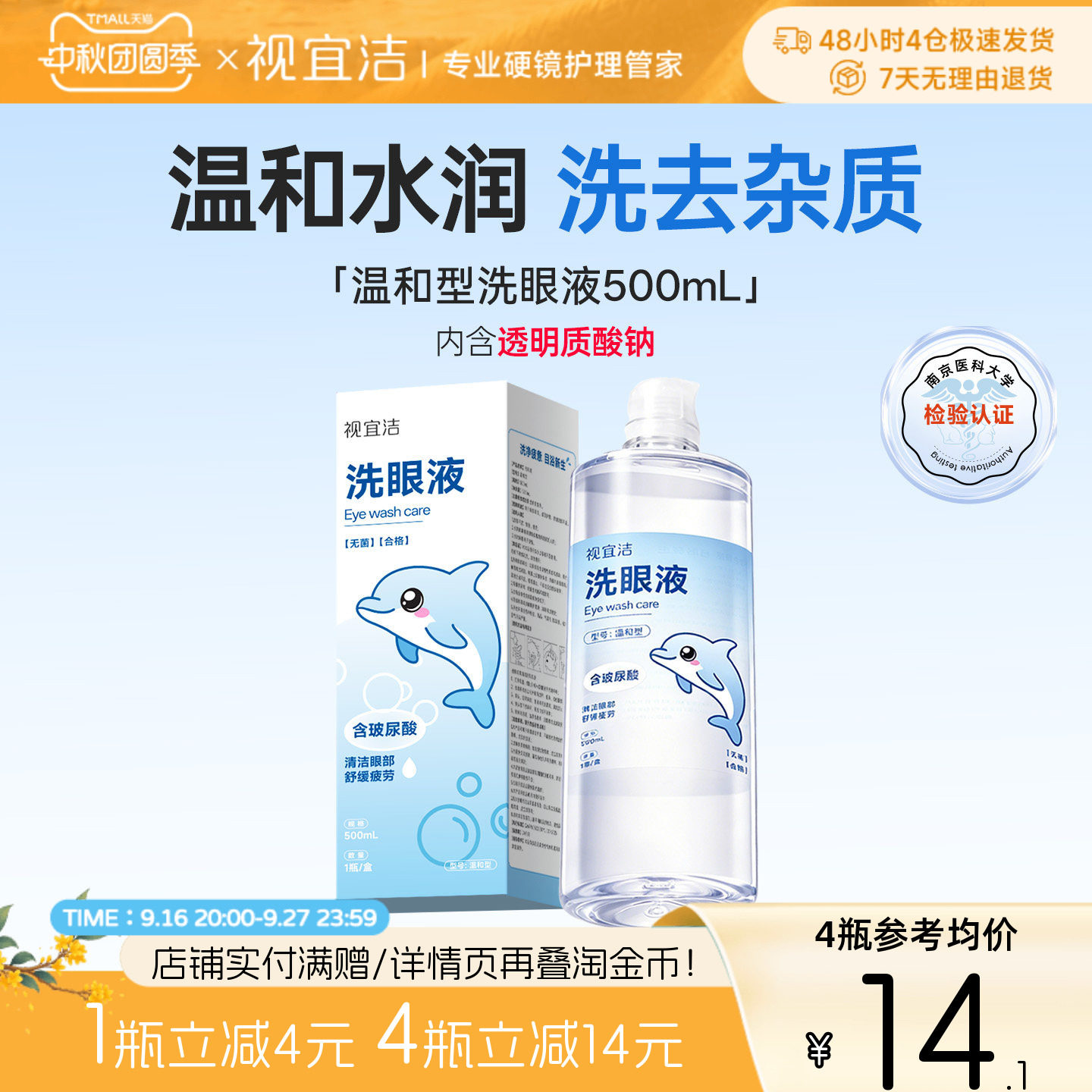 视宜洁洗眼液500ml眼部护理水润缓解眼部疲劳美瞳党熬夜党玻尿酸