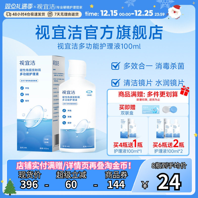 视宜洁多功能角膜塑形镜护理液RGP/OK镜硬性隐形眼镜冲洗液100ml