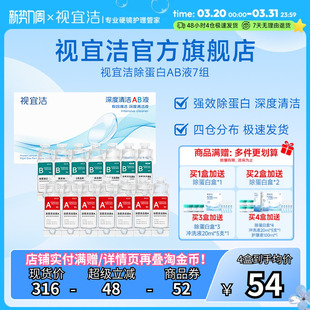 官旗视宜洁AB液7组除蛋白深度清洁RGP硬性隐形眼镜角膜塑形镜ok镜