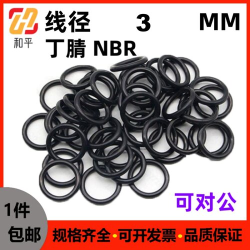 黑色丁腈胶线径3MM耐油O型密封圈