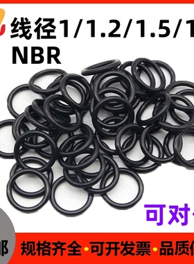 丁腈胶线径1/1.2/1.5/1.9耐油密封圈黑色O型圈耐磨耐高温防水NBR