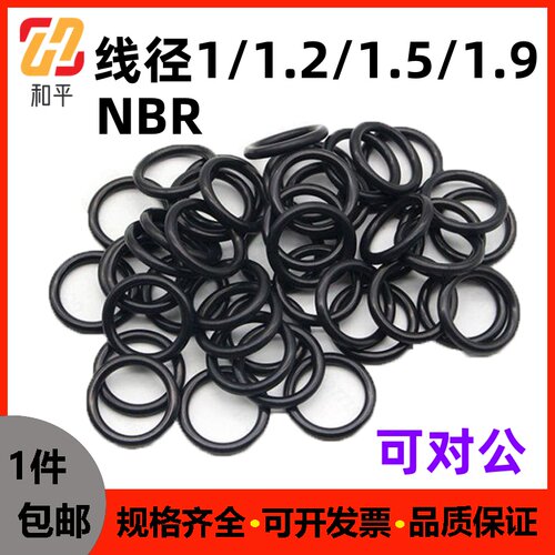 耐高温丁晴胶丁腈O型密封圈丁烷