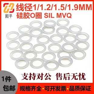 白色硅胶线径1/1.2/1.5/1.9密封圈O型圈耐磨耐高温SIL MVQ O-ring