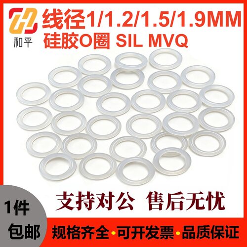 白色硅胶线径1/1.2/1.5/1.9密O型