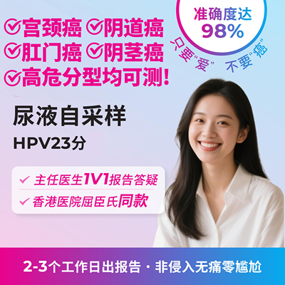 生物尿液hpv基因检测居家自检女男性23分型宫颈癌湿疣非试纸