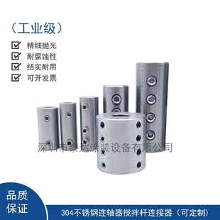 304不锈钢联轴器搅拌机杆连接轴套接头马达电机联轴器高精度精密