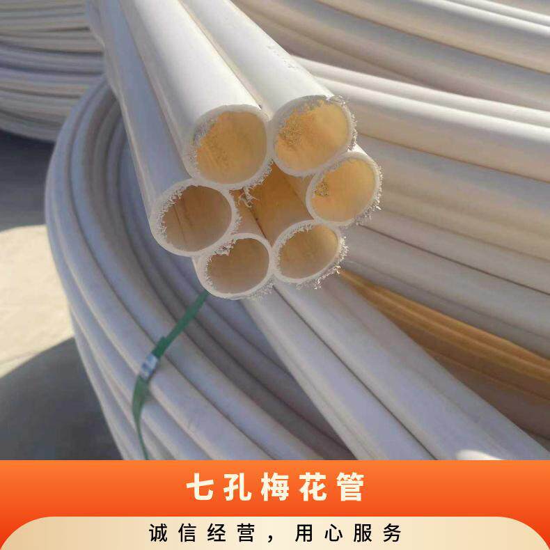 PVC-U梅花管 多种孔位可订购 三孔五孔七孔九孔PE蜂窝管 32*7