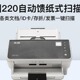 奔图DS 扫描仪高速扫描仪A4自动进纸合同连续高清彩色扫 220馈纸式