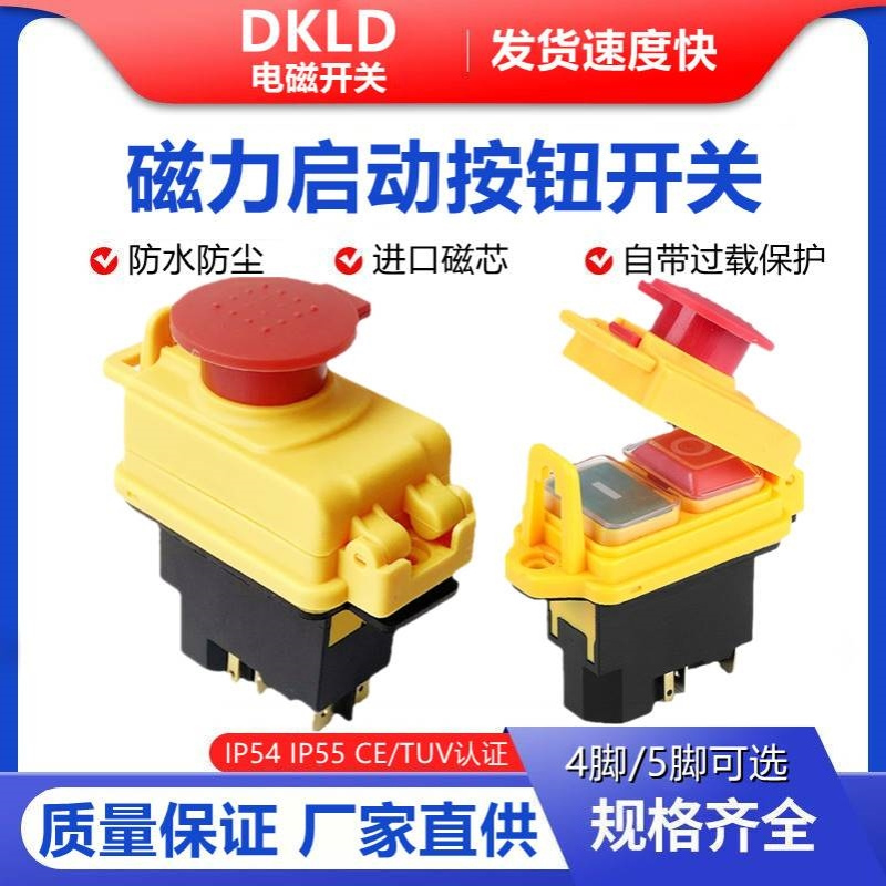 电磁开关 切片机/小型搅拌机红绿开关 DLKD DZ-6 带防护罩 KLD28A