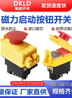 电磁开关 切片机/小型搅拌机红绿开关 DLKD DZ-6 带防护罩 KLD28A
