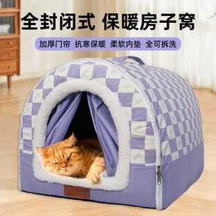 猫窝冬季 猫咪床屋可拆洗冬天狗窝宠物保暖用品 保暖四季 通用封闭式