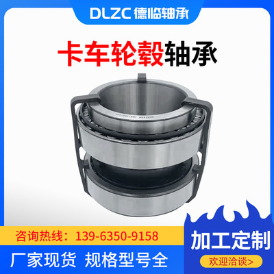 现货卡车轮毂轴承528946 800792 581079 重型卡车前后轮轮毂轴承