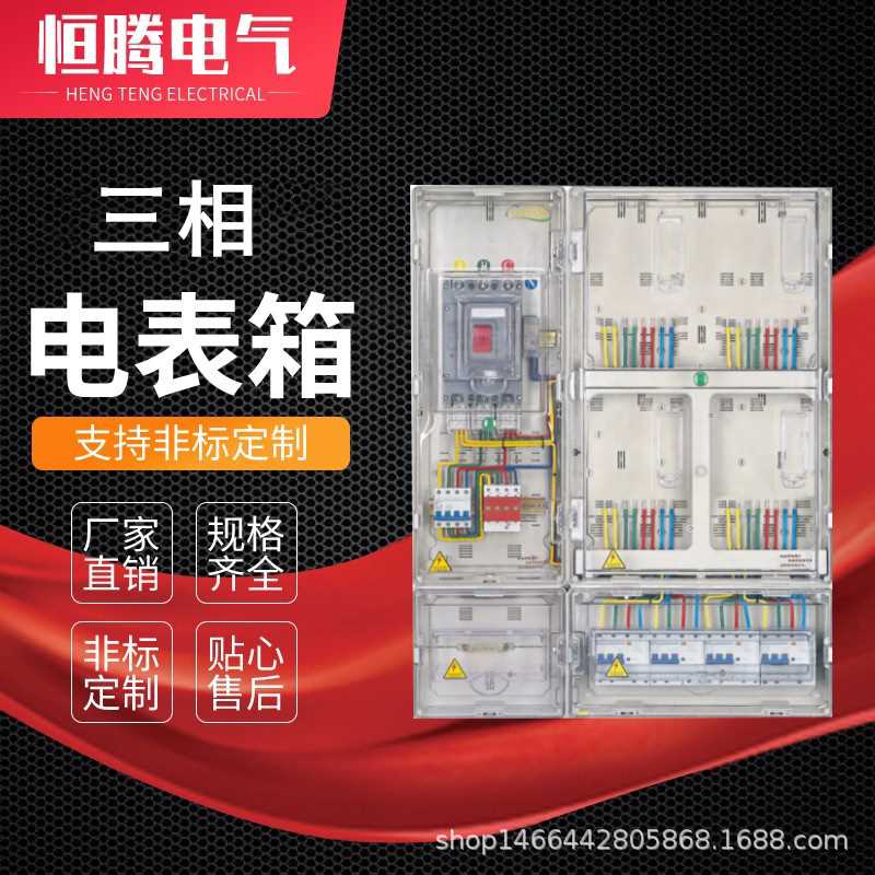 三相四线电表箱 4表位塑料ABS PC左右结构三相计量箱新款