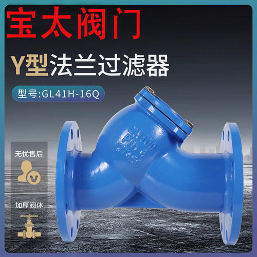 厂家直销GL41H-16球墨铸铁法兰Y型过滤器304滤网自来水管道除污阀