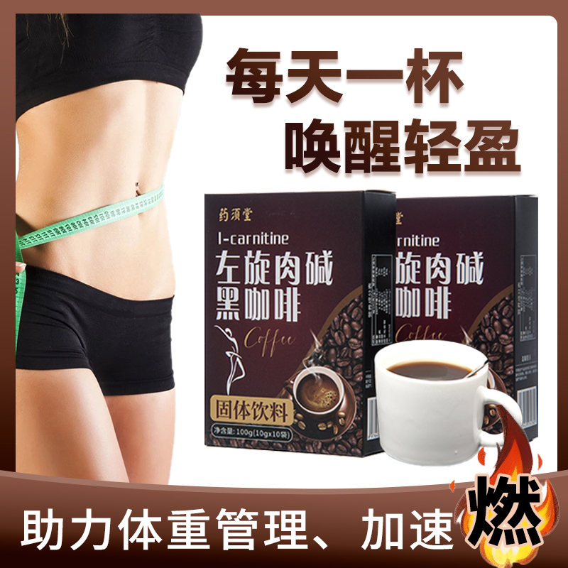 左旋肉碱黑咖啡无糖精减燃0蔗糖低脂美式速溶咖啡正品官方旗舰店