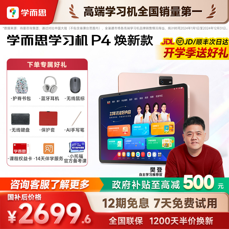 【咨询国补享85折】学而思学习机P4T4经典款2025新款旗舰版官方旗舰店正品幼小学初中高中通用学而思s4