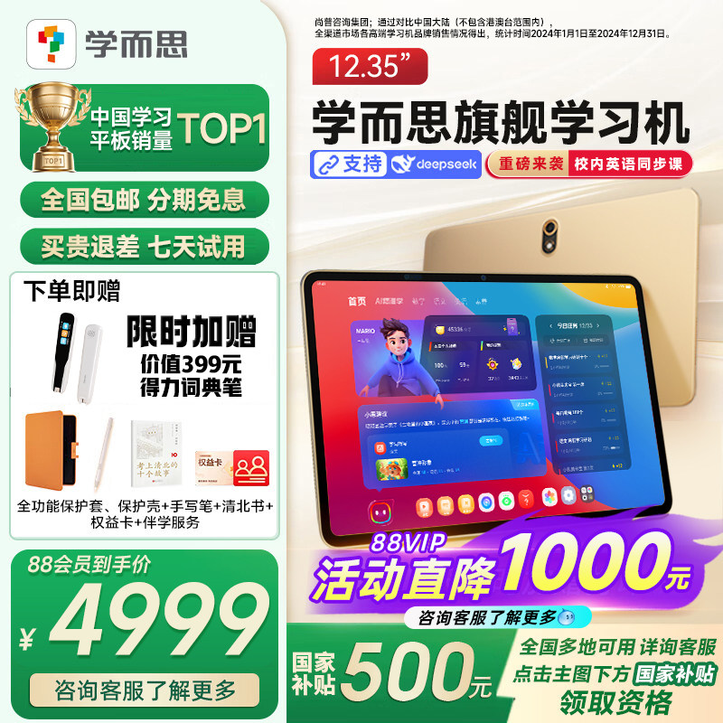 【补贴立减1000元】学而思学习机旗舰PadPro大屏护眼家教机小初高通用智能AI学习平板儿童英语学练专用神器