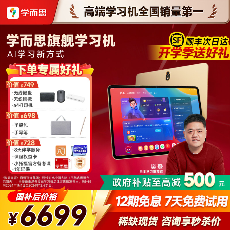 【咨询享秒杀价】学而思学习机旗舰款14英寸官方正品大屏护眼学练一