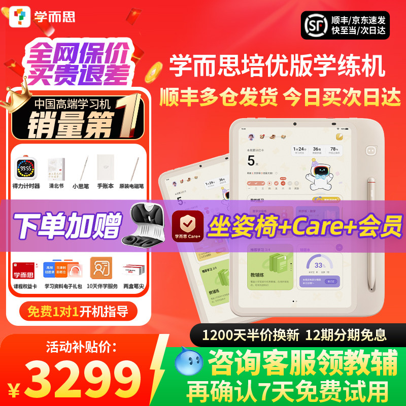 【咨询享好礼】学而思学练机