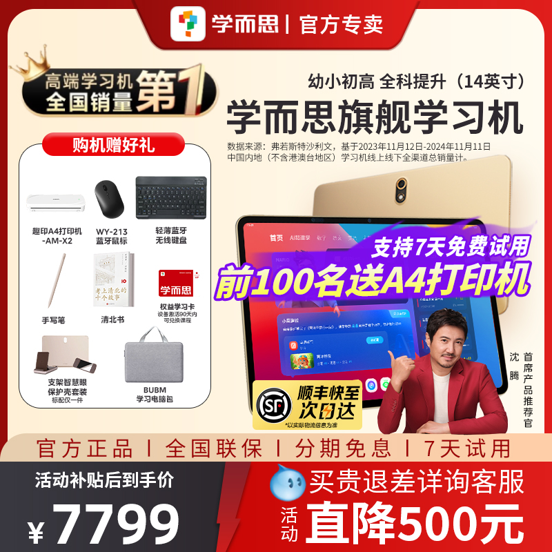 【咨询领优惠】学而思旗舰学习机