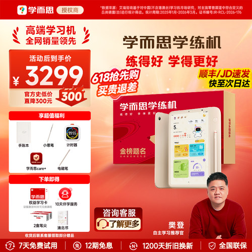 【咨询有惊喜】学而思学练机