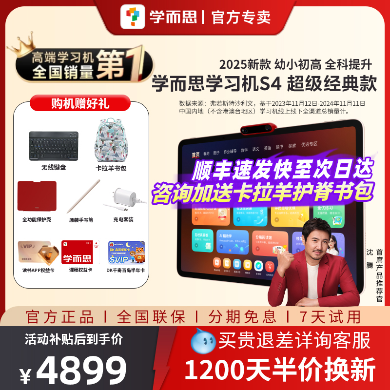 【咨询了解更多】学而思学习机S4 2025新款学而思官方旗舰店正品学习机幼小学初中高中通用学而思学练一体机