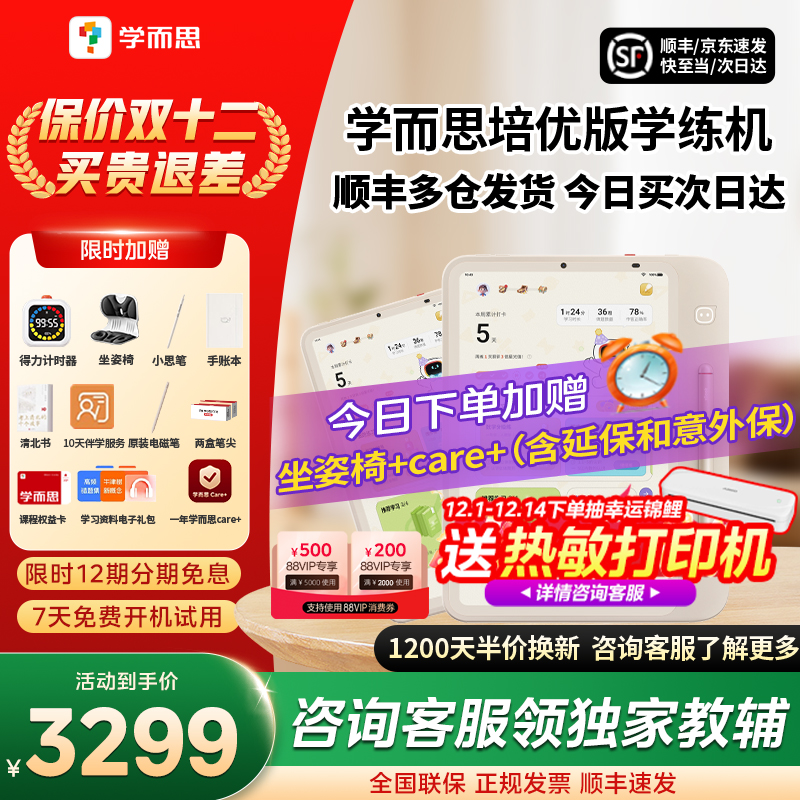 【咨询享好礼】学而思学练机
