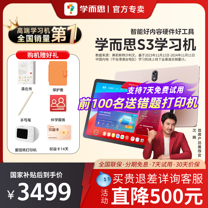 【咨询领优惠】学而思S3学习机