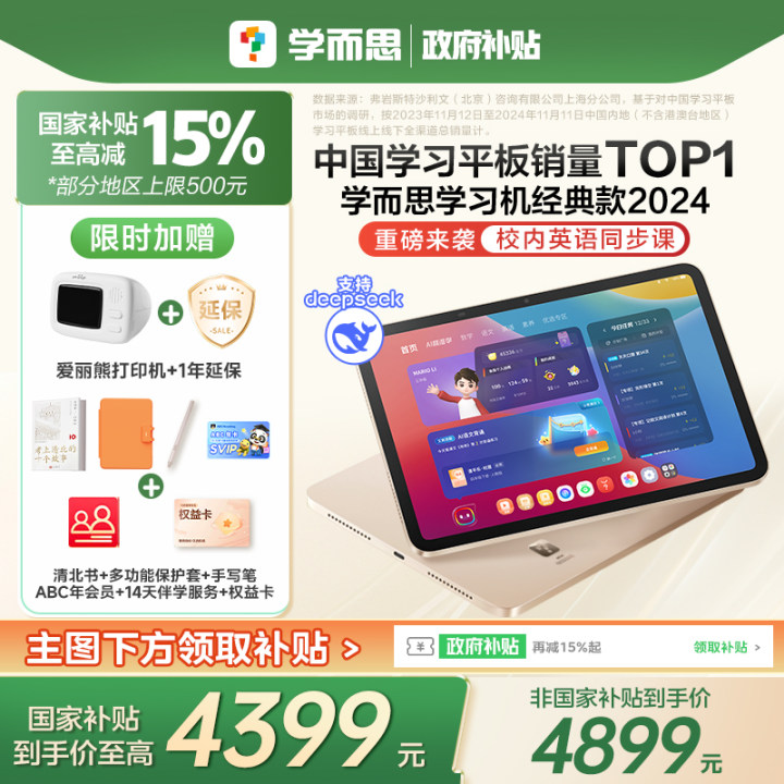ѯͷ11.45Ӣ硾8+256G+ӡ 256GB ٷ ѧ˼ѧϰ4899Ԫ