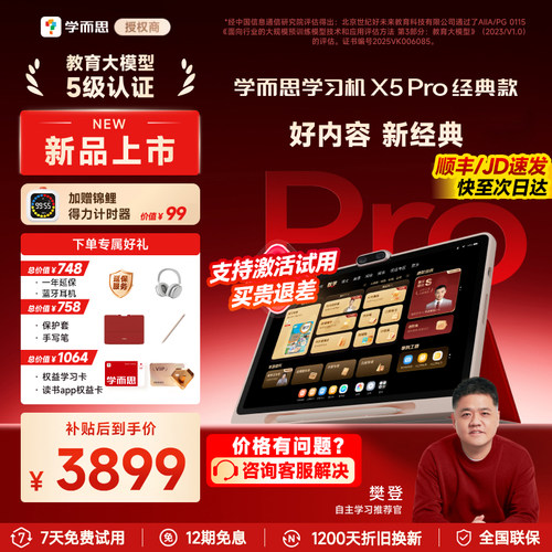 2026重磅新品学而思学习机X5pro