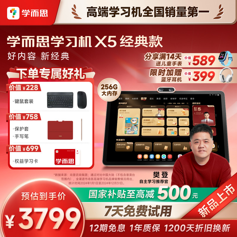 【新品上市】 学而思学习机x5经典款2026新款官方旗舰店正品小初高通用学生平板英语学习儿童AI智能学习机,文具电教/文化用品/商务用品,学习机/教育伴学机/作业机,淘宝优惠券,粉丝福利购,淘宝优惠卷