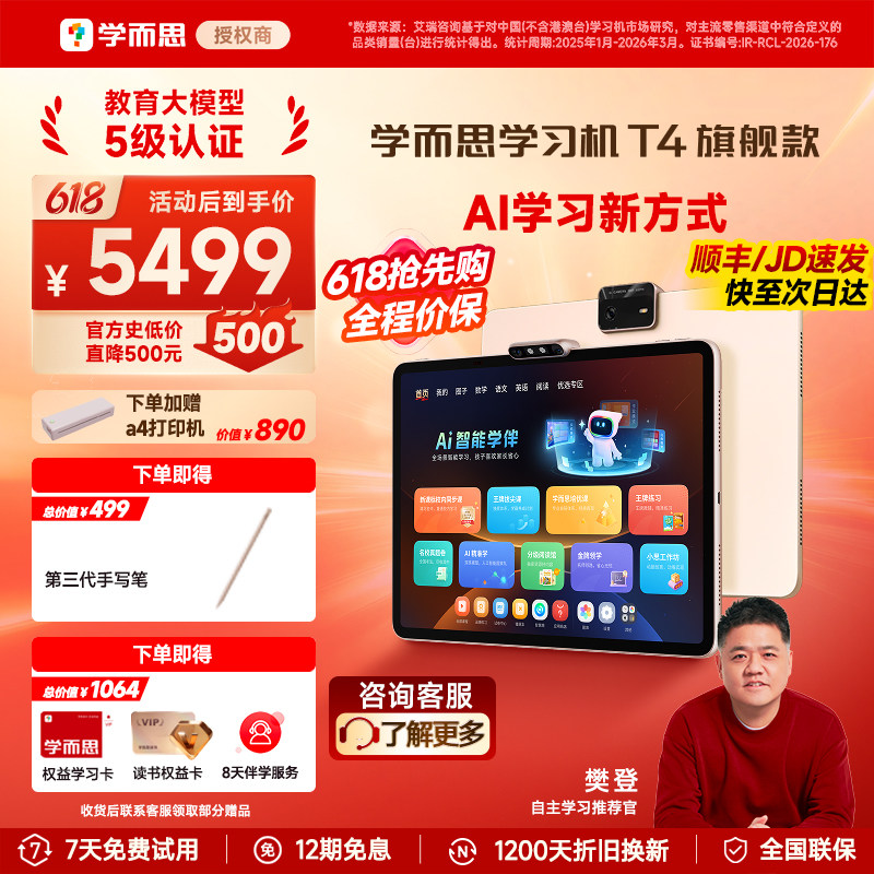 【咨询有惊喜】学而思T4学习机